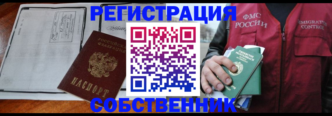 прописка регистрация в Богородицке