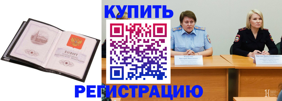 прописка для работы в Богородицке