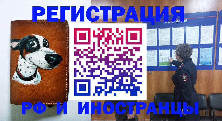 временная регистрация законно в Богородицке