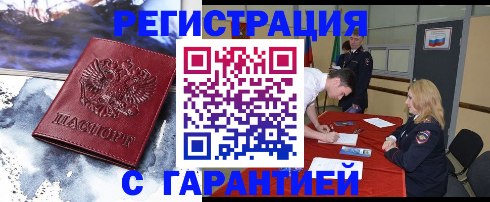временная регистрация гарантия в Богородицке